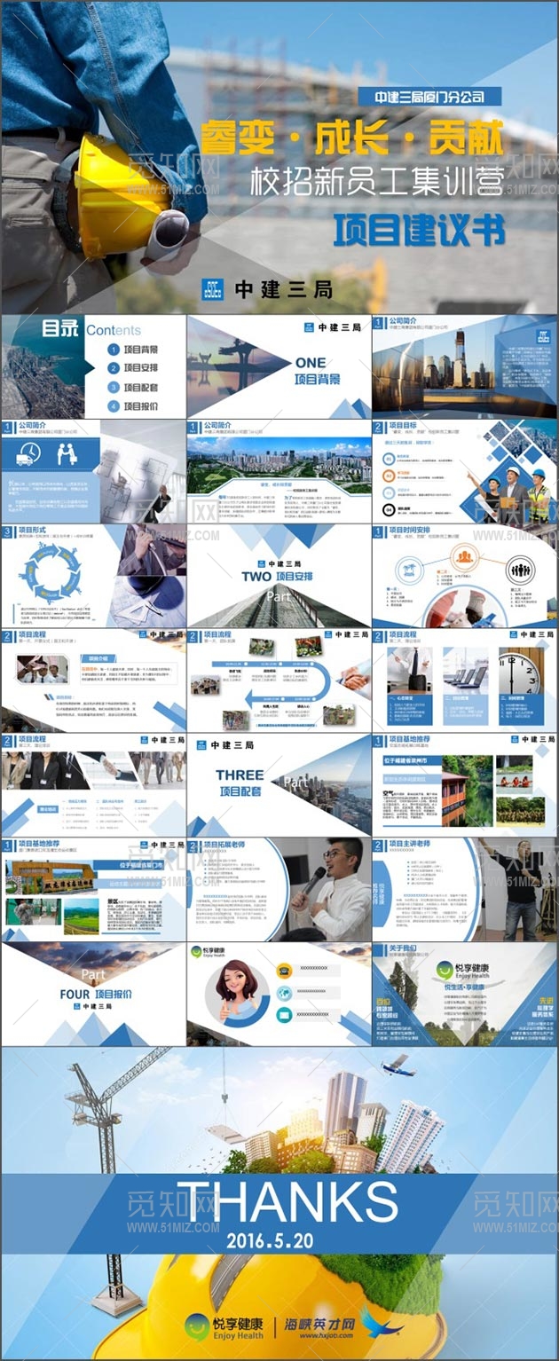 校招新员工集训营PPT模板