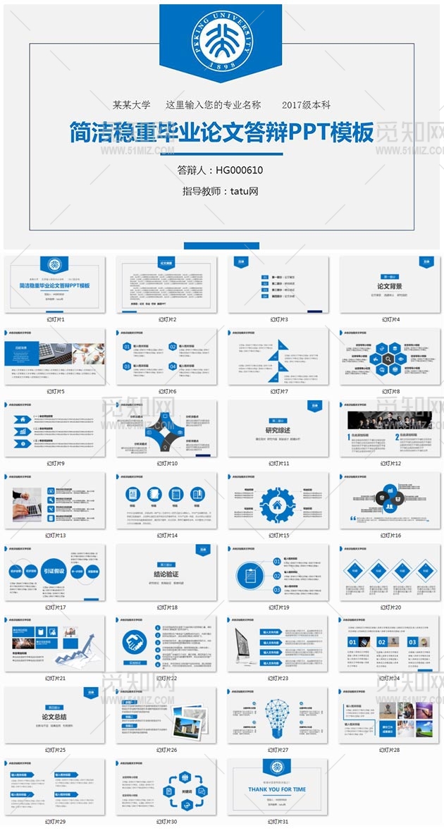 稳重大气答辩PPT精品模板下载