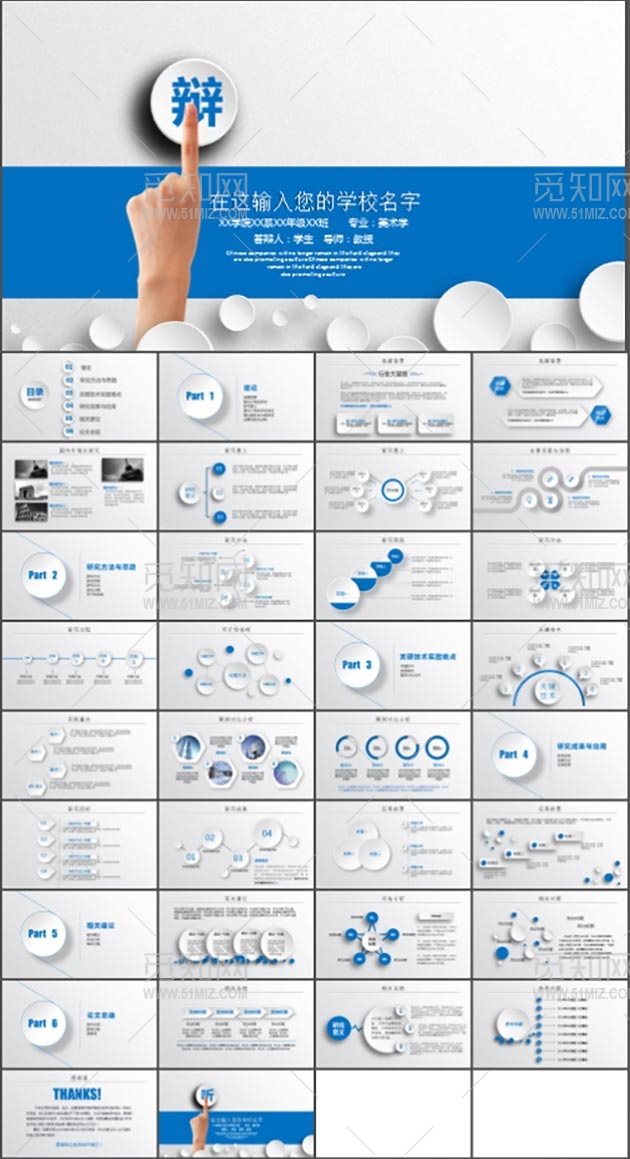 毕业答辩PPT模板