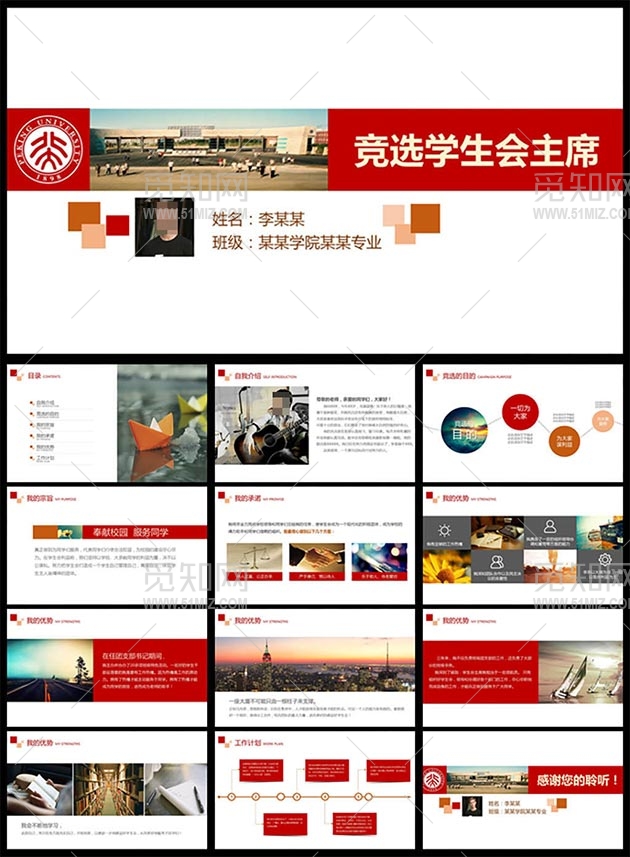 学生会主席竞选红色PPT模板下载
