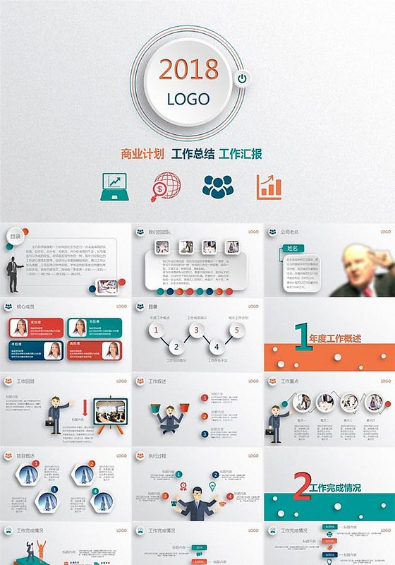 商业计划工作总结工作汇报PPT模板