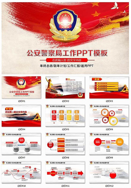 公安警察局工作PPT模板