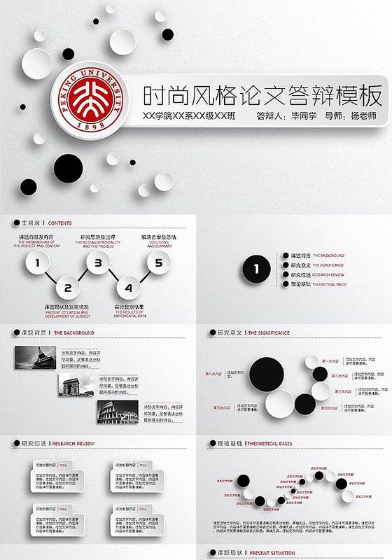 时尚风格论文答辩PPT模板