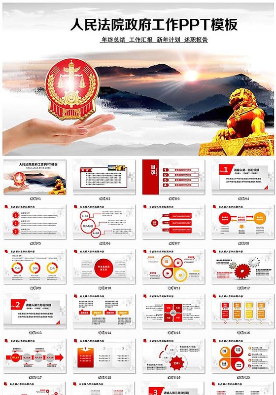 法院政府工作PPT模板