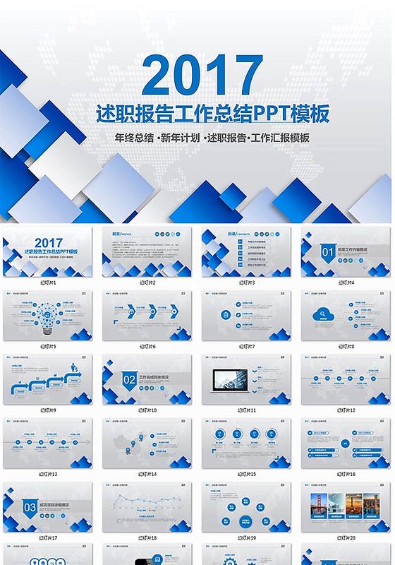 蓝色的 极简稳重大气 年终总结述职报告PPT模板免费下载
