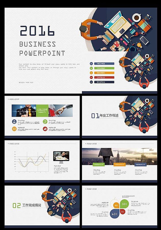 2016工作总结商务PPT模板