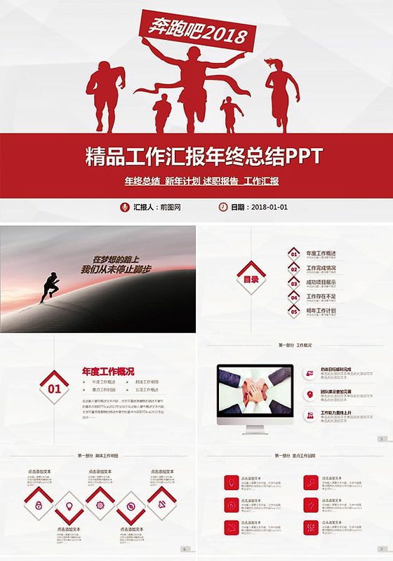 精品工作汇报年终总结PPT