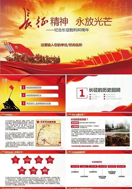 纪念长征胜利PPT模板