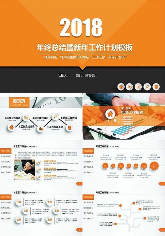 年终总结暨新年工作计划PPT模板