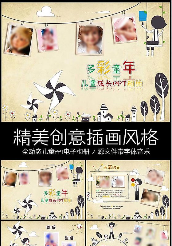 插画风格儿童相册PPT