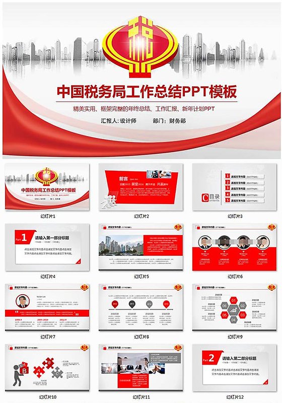 中国税务局工作总结PPT模板