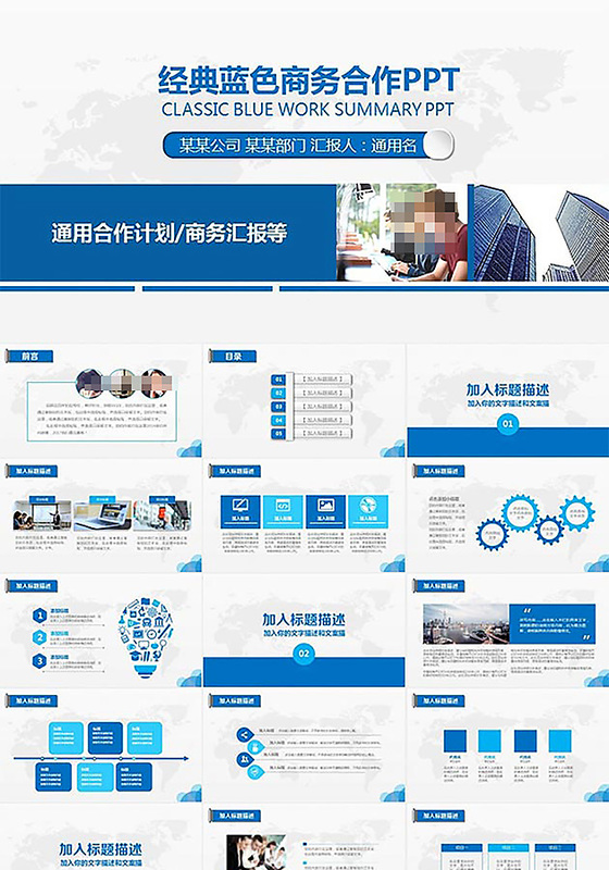 经典蓝色商务合作PPT模板