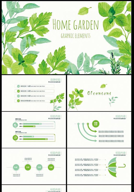 绿色树叶小清新风格PPT模板