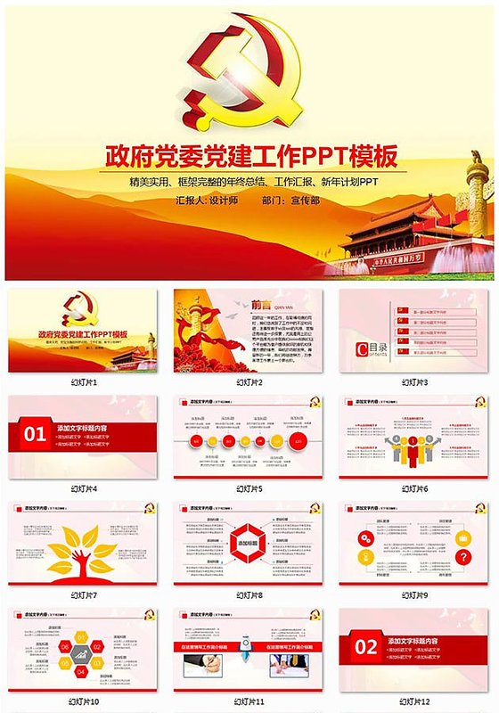 政府党委党建工作PPT模板