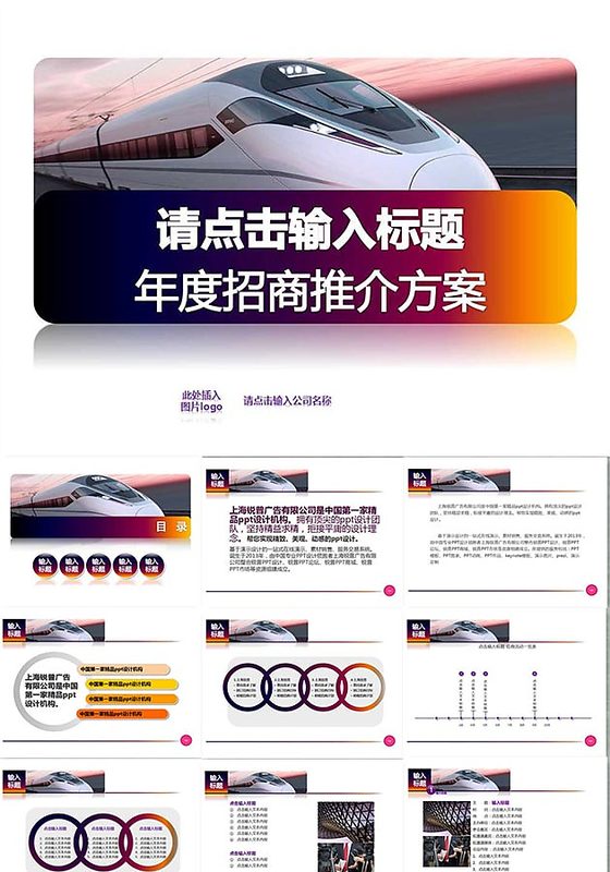  年度招商推介方案PPT模板