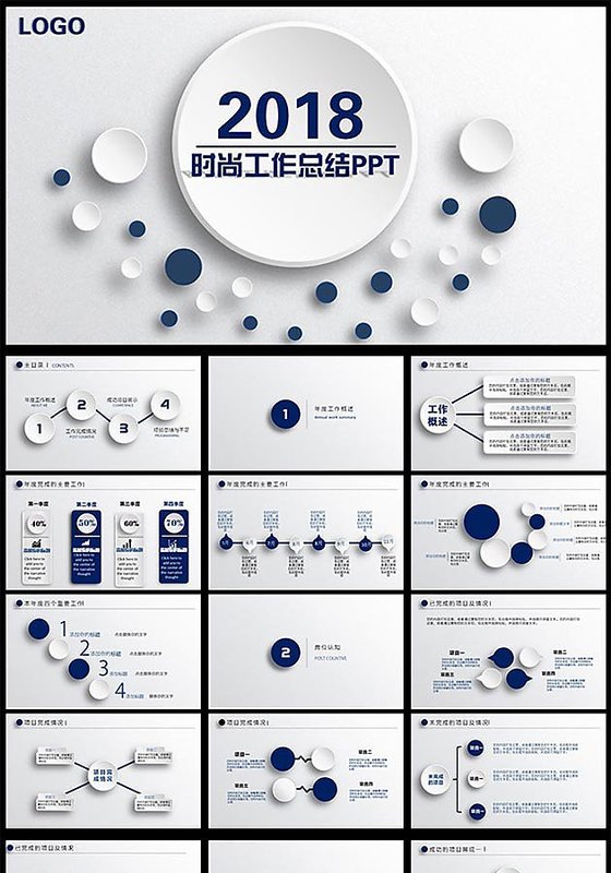 时尚工作总结PPT模板