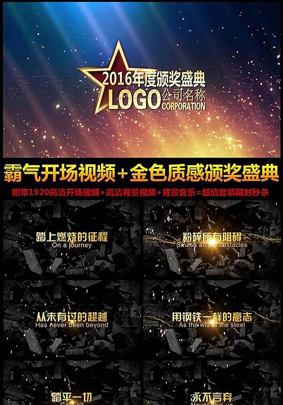 2016年会霸气开场视频颁奖典礼盛典动态PPT模板
