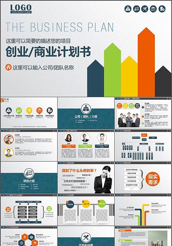 时尚商业创业计划书动态ppt模板