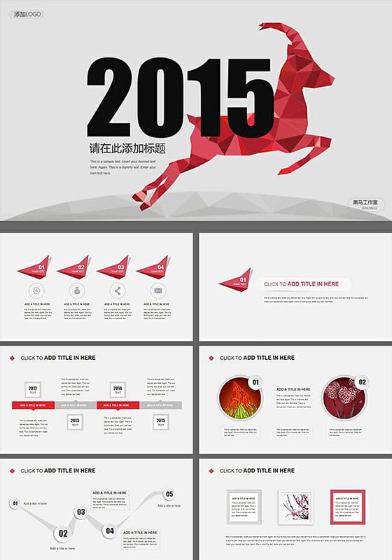 奔跑的鹿工作商务PPT模板