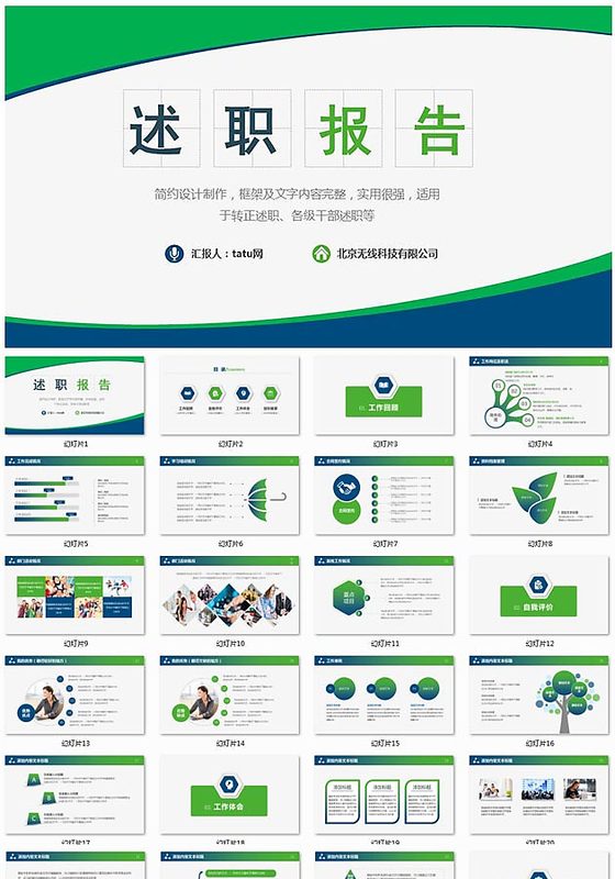 蓝绿述职报告PPT精品横板PPT