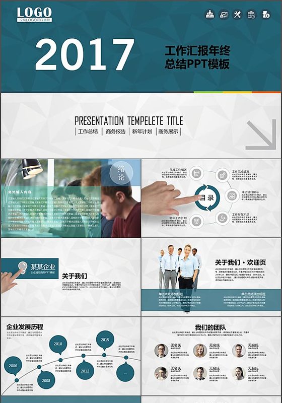 深蓝色沉稳年终工作总结动态ppt模板
