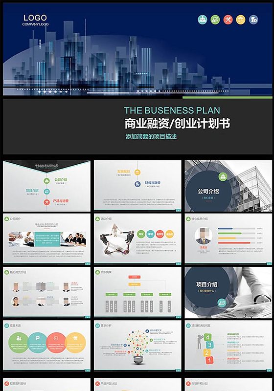 绿色城市剪影创业商业融资PPT