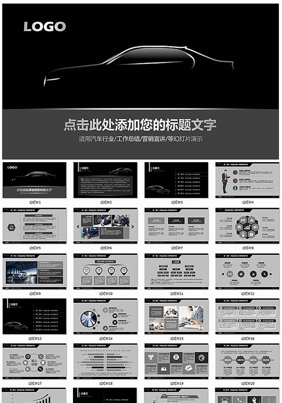 大气酷炫汽车行业PPT模板免费PPT下载