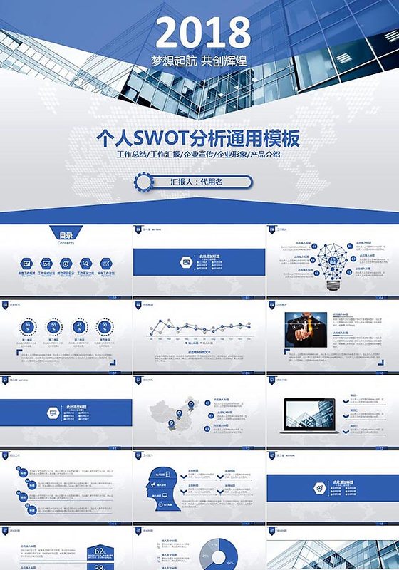 PPT 个人SWOT分析通用PPT模板