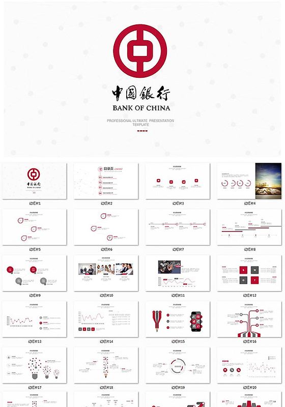 中国银行专用PPT模板免费下载