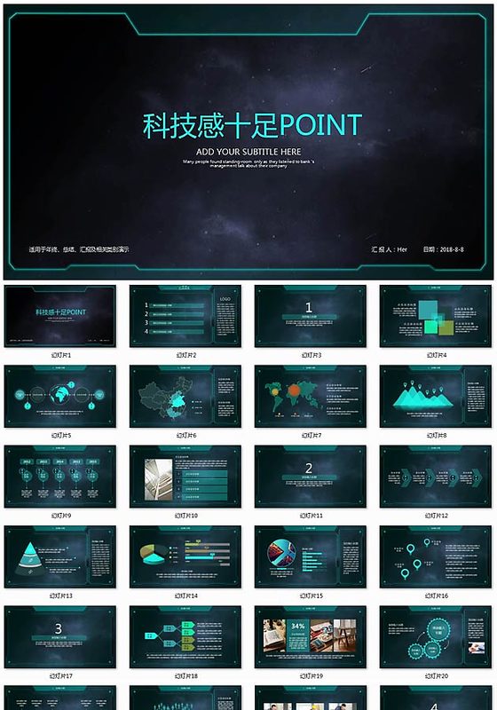 科技感十足的PPT模板