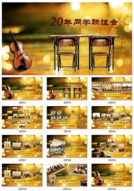 二十年同学会PPT模板