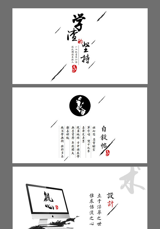 创意中国风自我介绍个人简历ppt模板