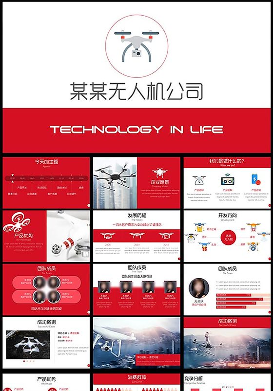 红色无人机创意产品项目计划书PPT模板
