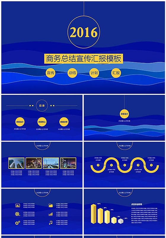2016商务总结汇报ppt模板