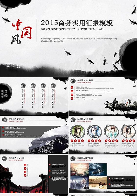 中国风商务实用汇报PPT模板