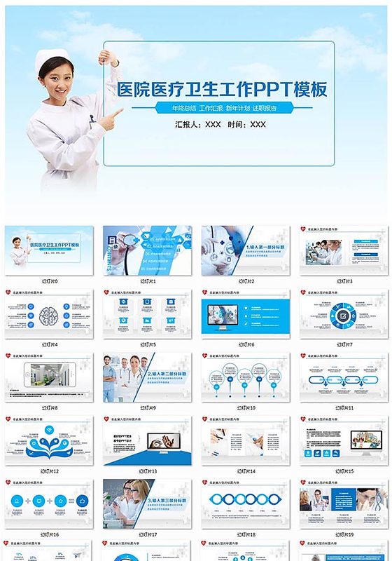 医院医疗卫生工作护理PPT精品模板代下载