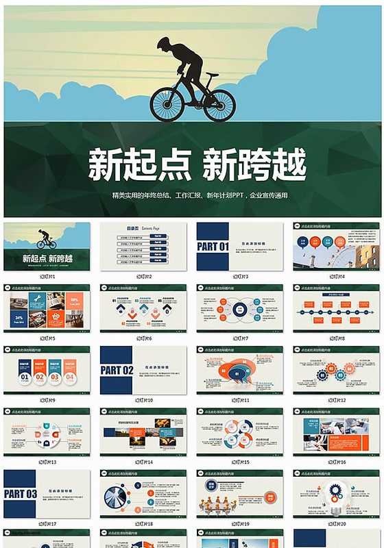 新起点新跨越年终总结PPT模板