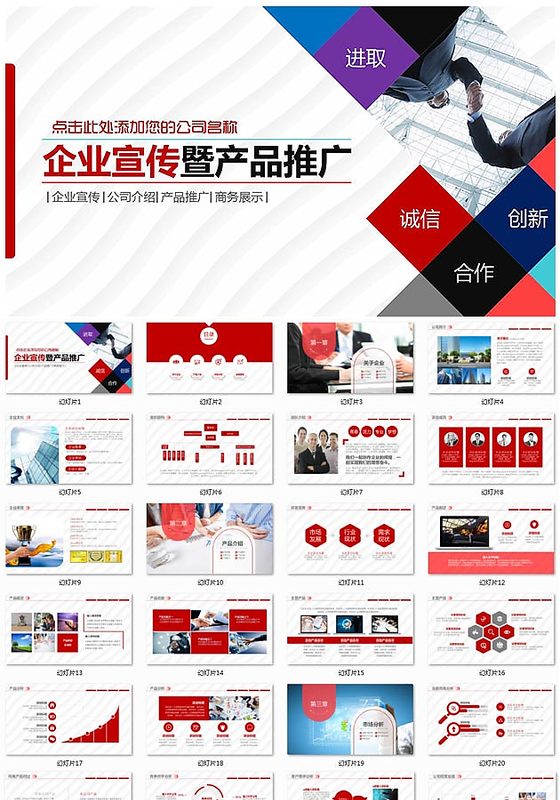 企业宣传画册图片动态ppt模板