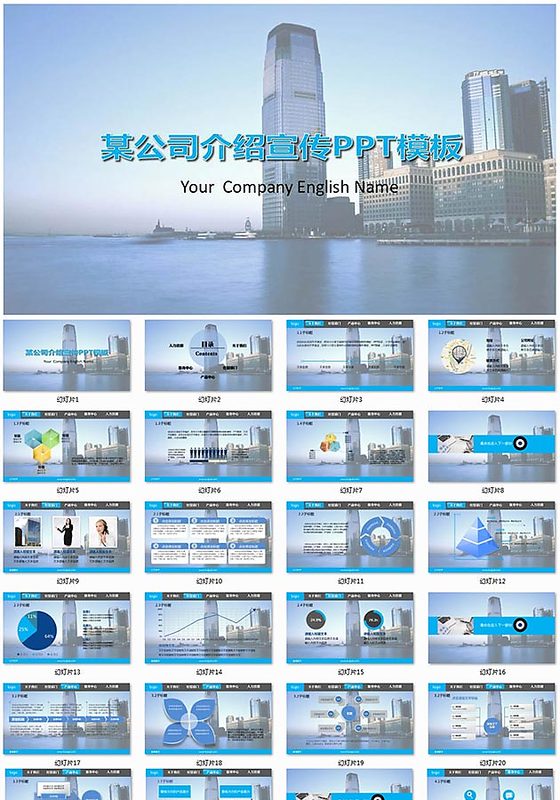 公司简介产品宣传PPT模板