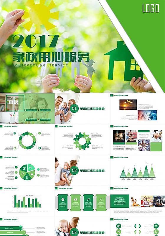 模板 家政用心服务PPT模板