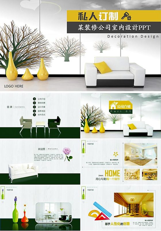 装修公司室内设计PPT模板