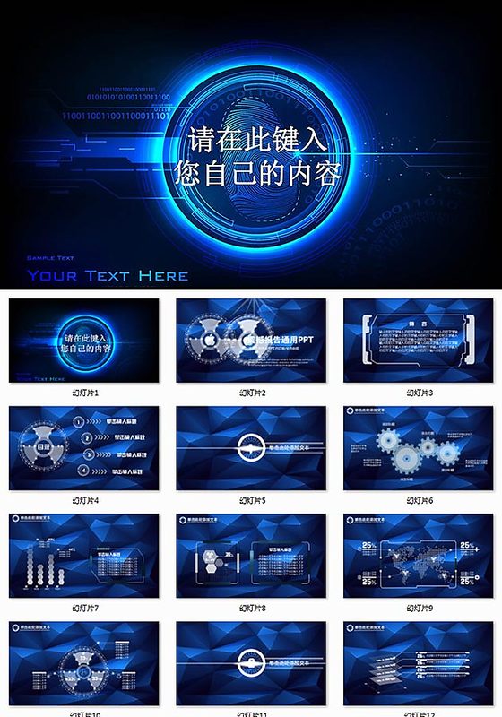 震撼科技感商务通用动态ppt