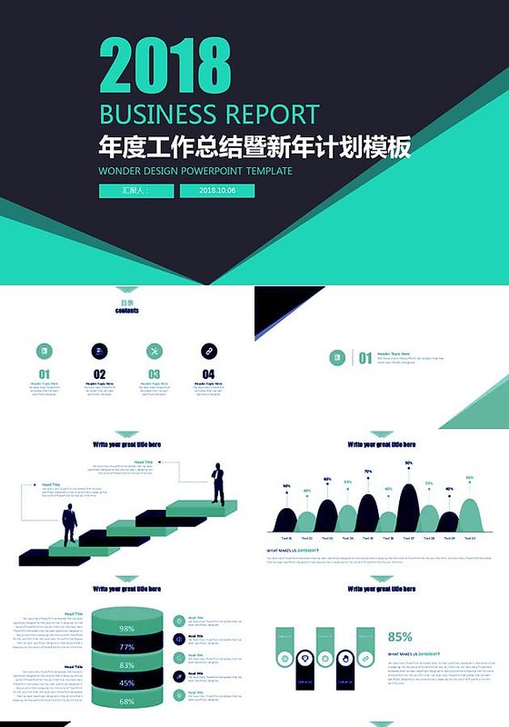 2018年度工作总结暨新年计划PPT模板