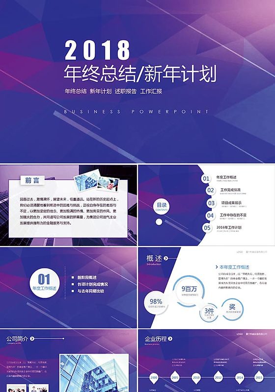 年终总结新年计划PPT模板