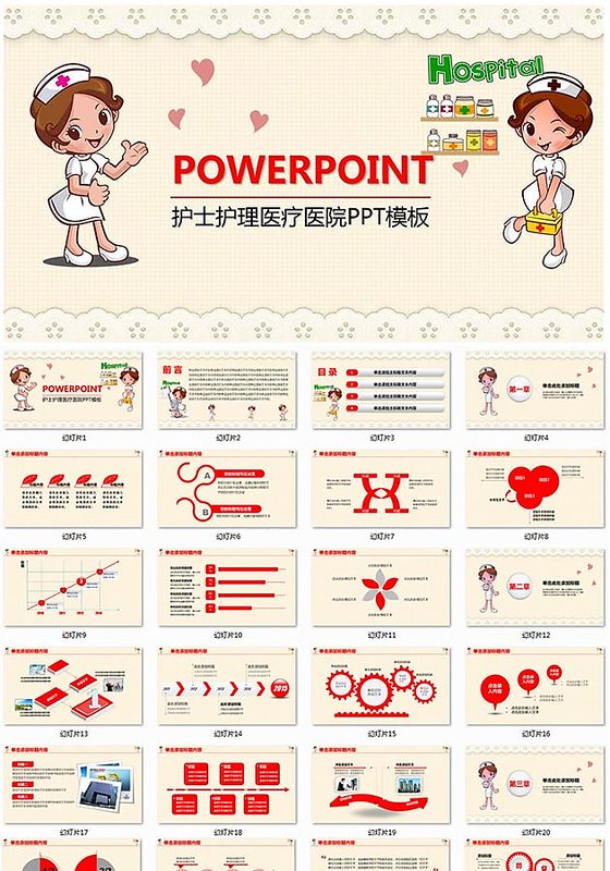 护士护理专业医疗医学PPT模板免费下载