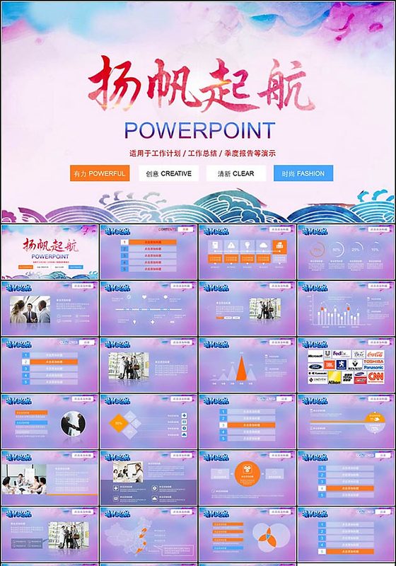 扬帆起航工作计划工作总结季度报告PPT模板