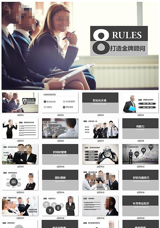 金牌顾问PPT模板