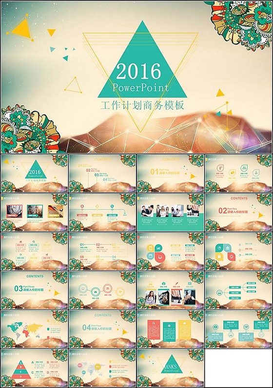 工作计划商务精品PPT模板
