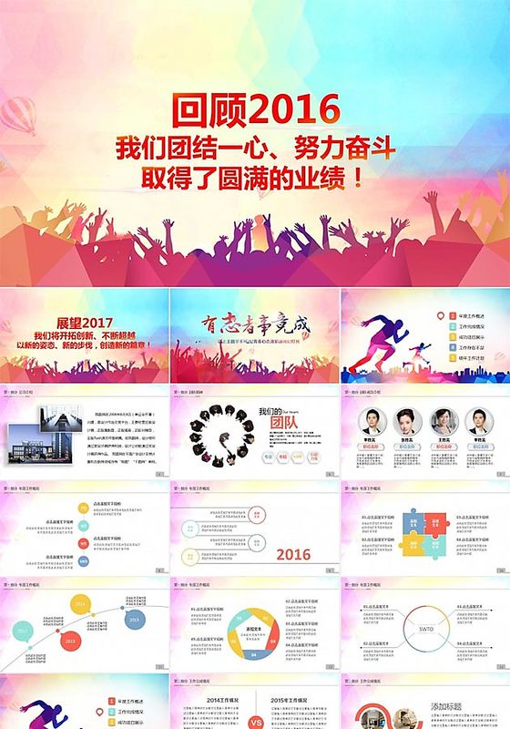 年终工作总结汇报PPT模板