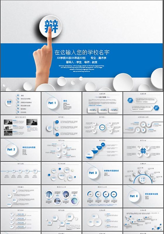 毕业答辩PPT模板